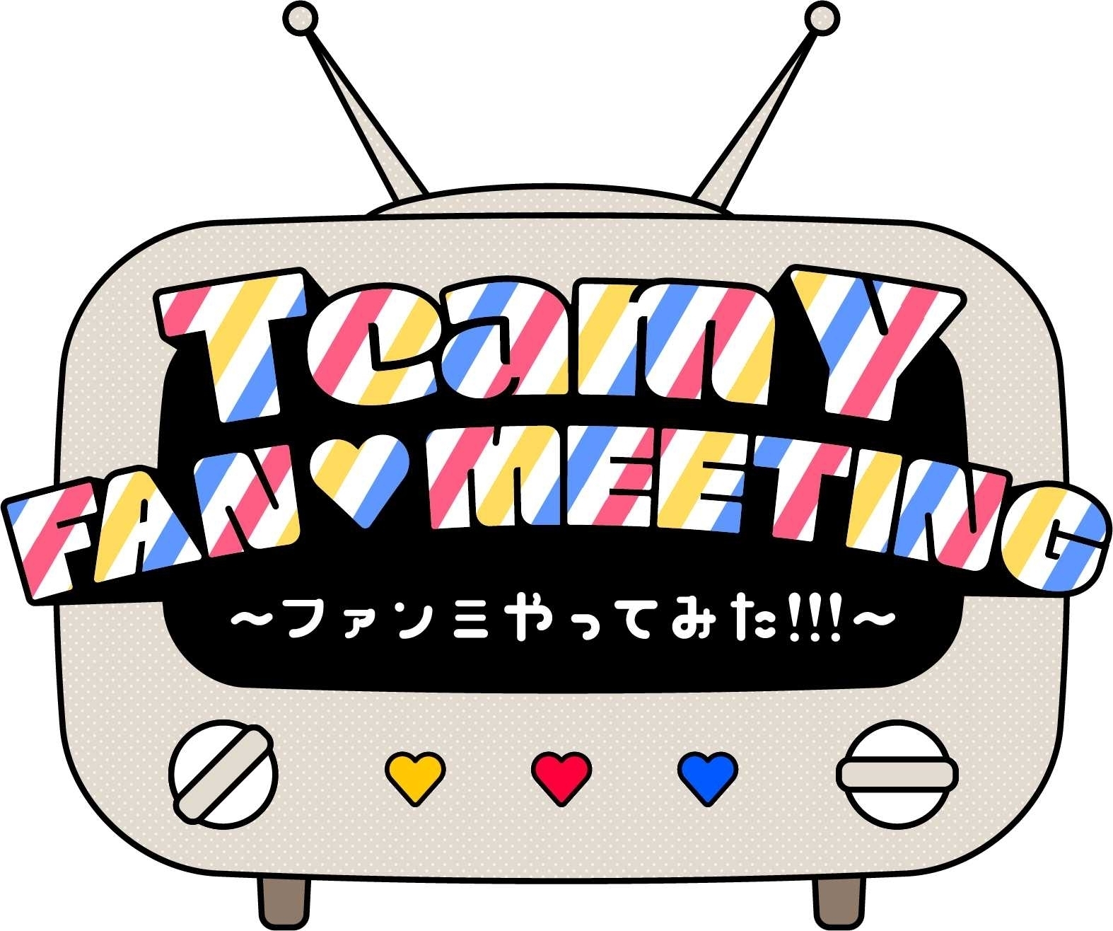 Teamy Fan Meeting ファンミやってみた イベント情報 Hibiki Style