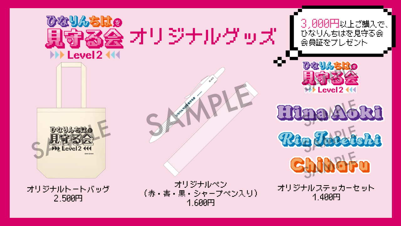 10月7日(土)開催】「ひなりんちはを見守る会～Level2～」イベント情報