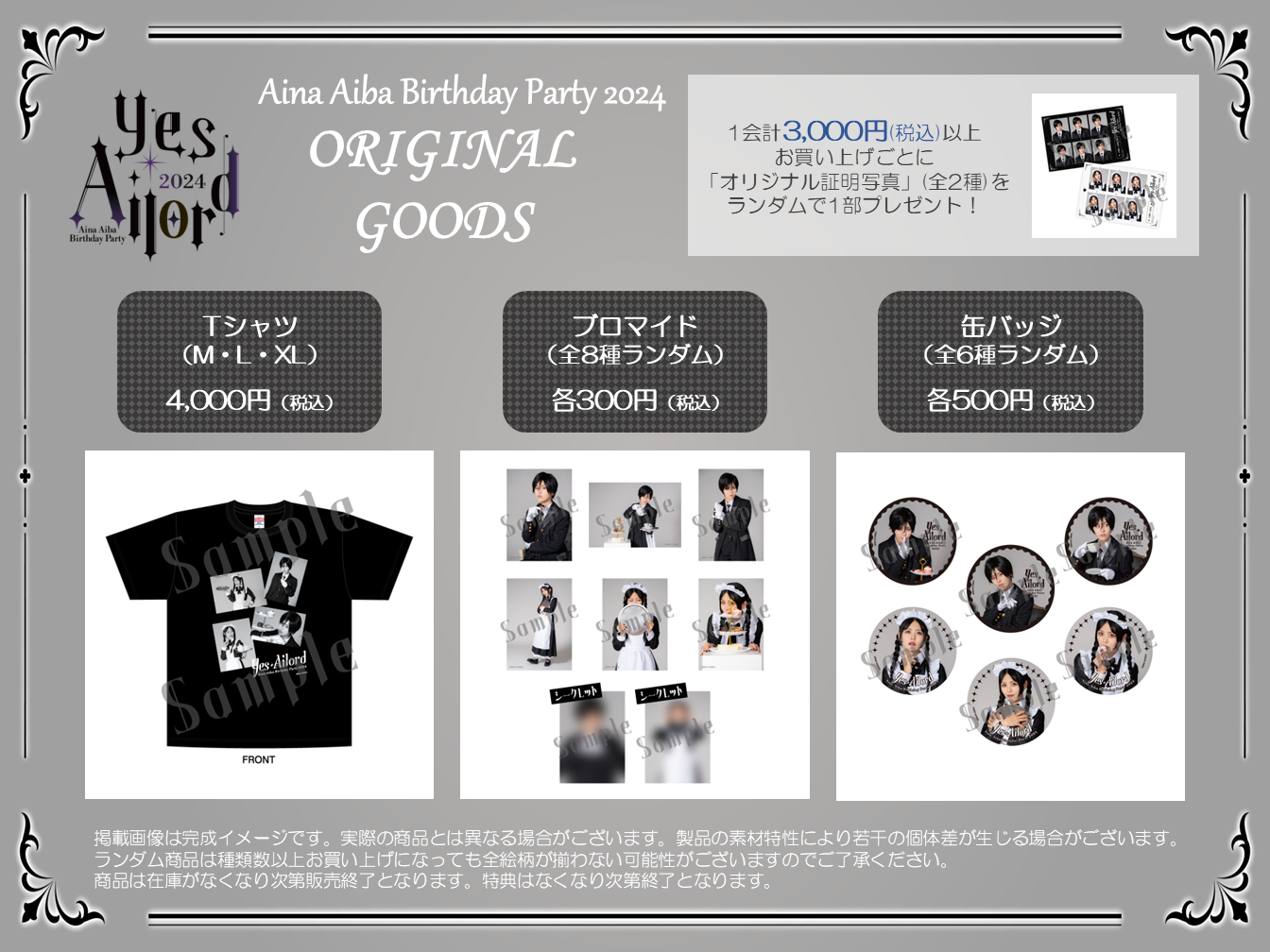 相羽あいな　バースデーセット 10月5日(土)開催】Aina Aiba Birthday Party 2024 「Yes, Ailord