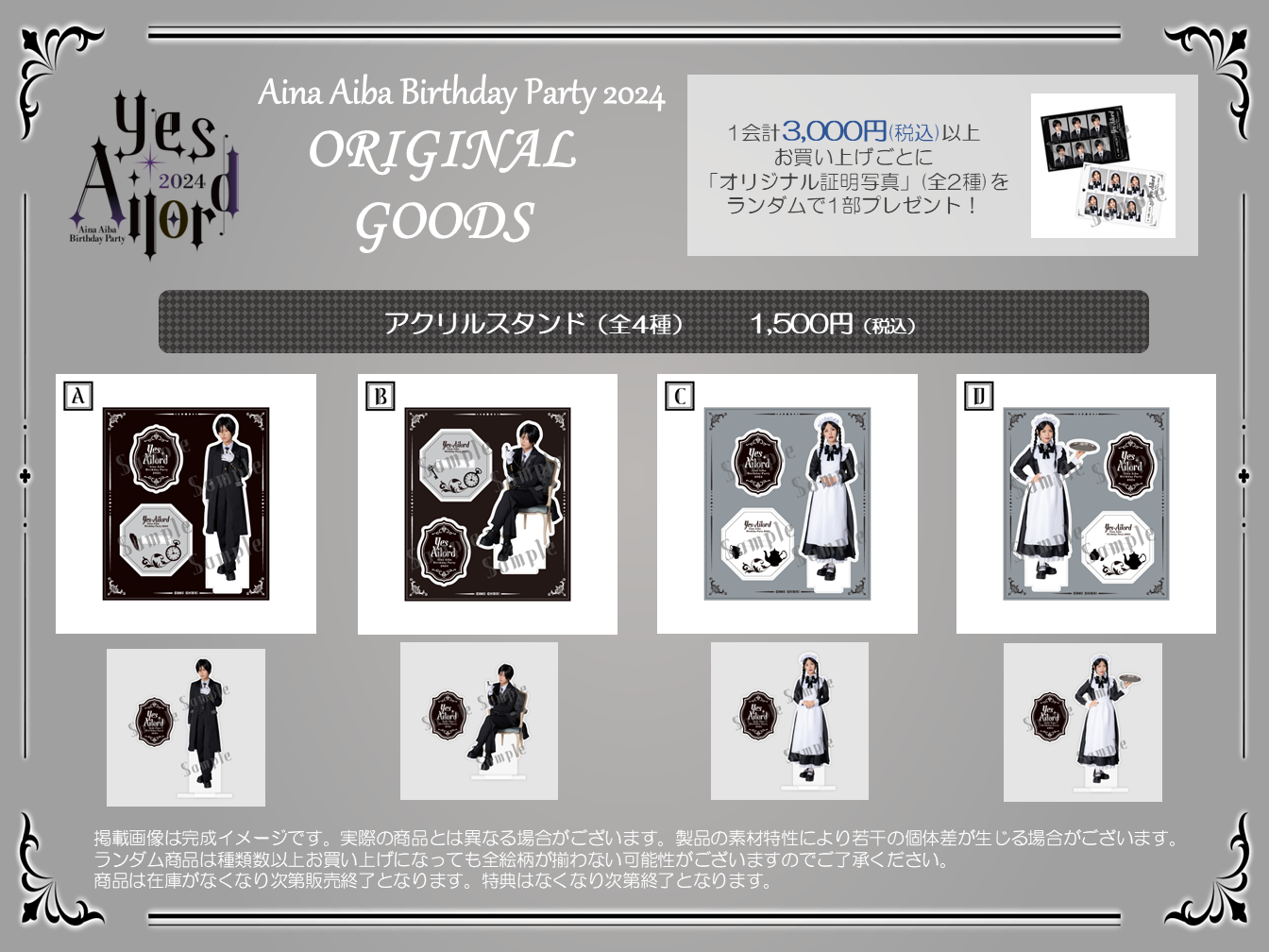 相羽あいな　バースデーセット 相羽あいなバースデーパーティー2022 Aina's Cafe／Aina's Bar