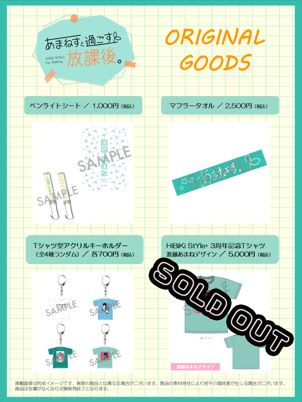 進藤あまね HiBiKi Fes Tシャツ HiBiKi Fes!! 2022」グッズ販売のお知らせ！ | HiBiKi StYle＋