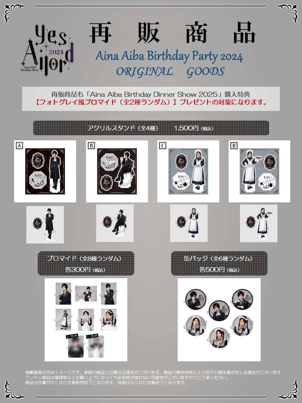 11月1日(土)開催】「Aina Aiba Birthday Dinner Show 2025」イベント