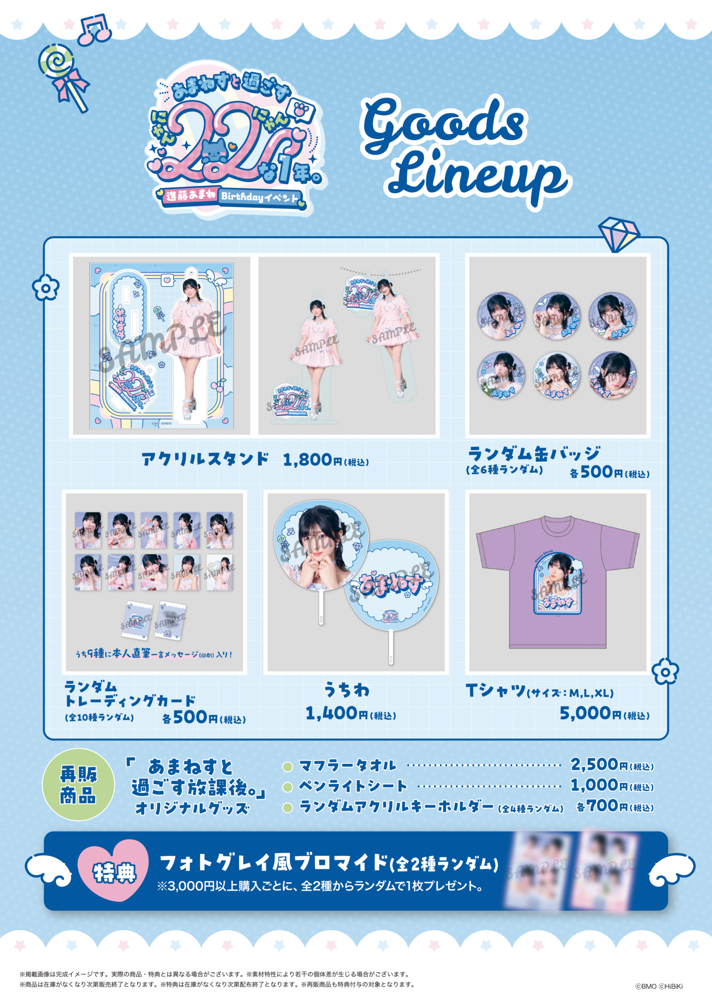 4月18日(土)開催】進藤あまね Birthdayイベント「あまねすと過ごす22