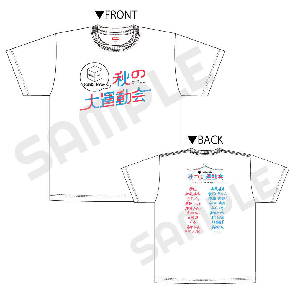 【HiBiKi StYle+ ~秋の大運動会~】Tシャツ(10/27追記)