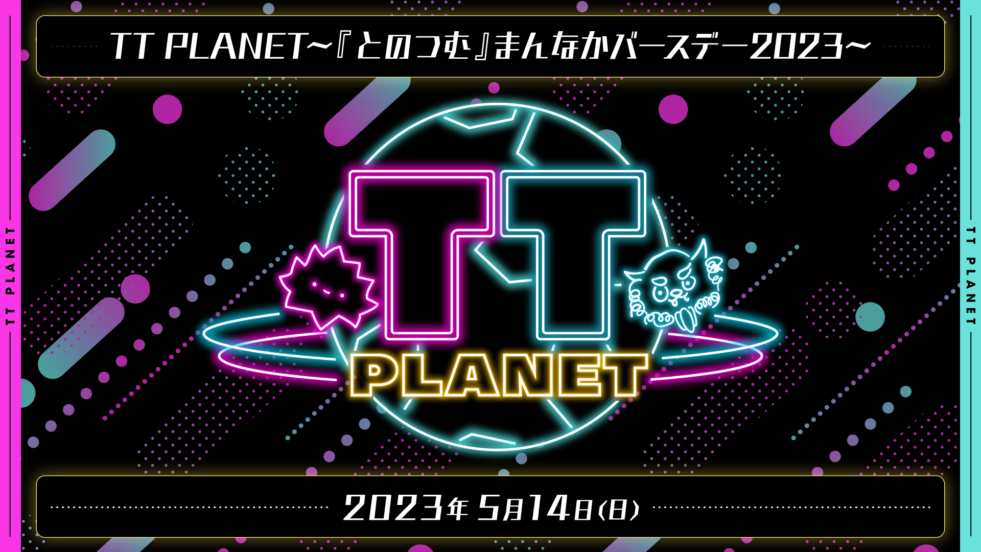 Tt_planet_kv_1.%e5%91%8a%e7%9f%a5__1_