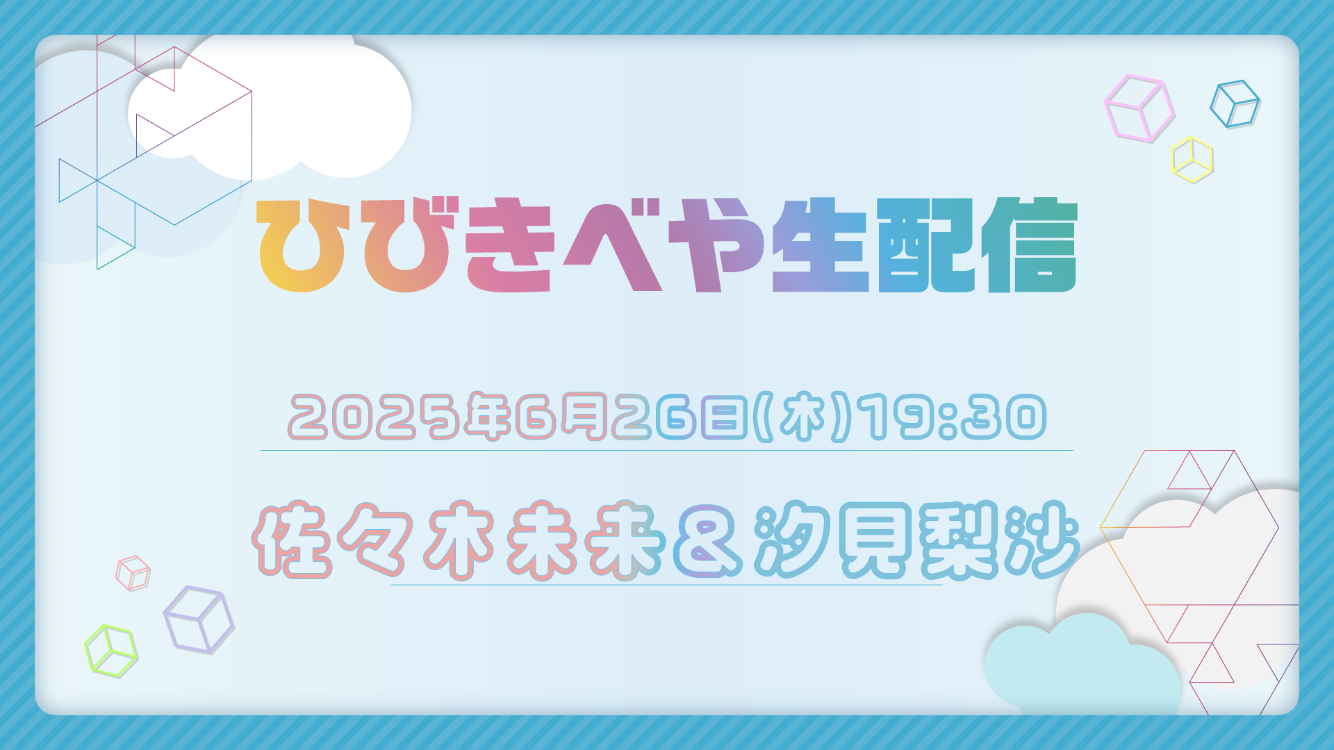 Hibikibeya_hutae_2506
