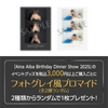 【Aina Aiba Birthday Dinner Show 2025】アクリルフォトスティックA
