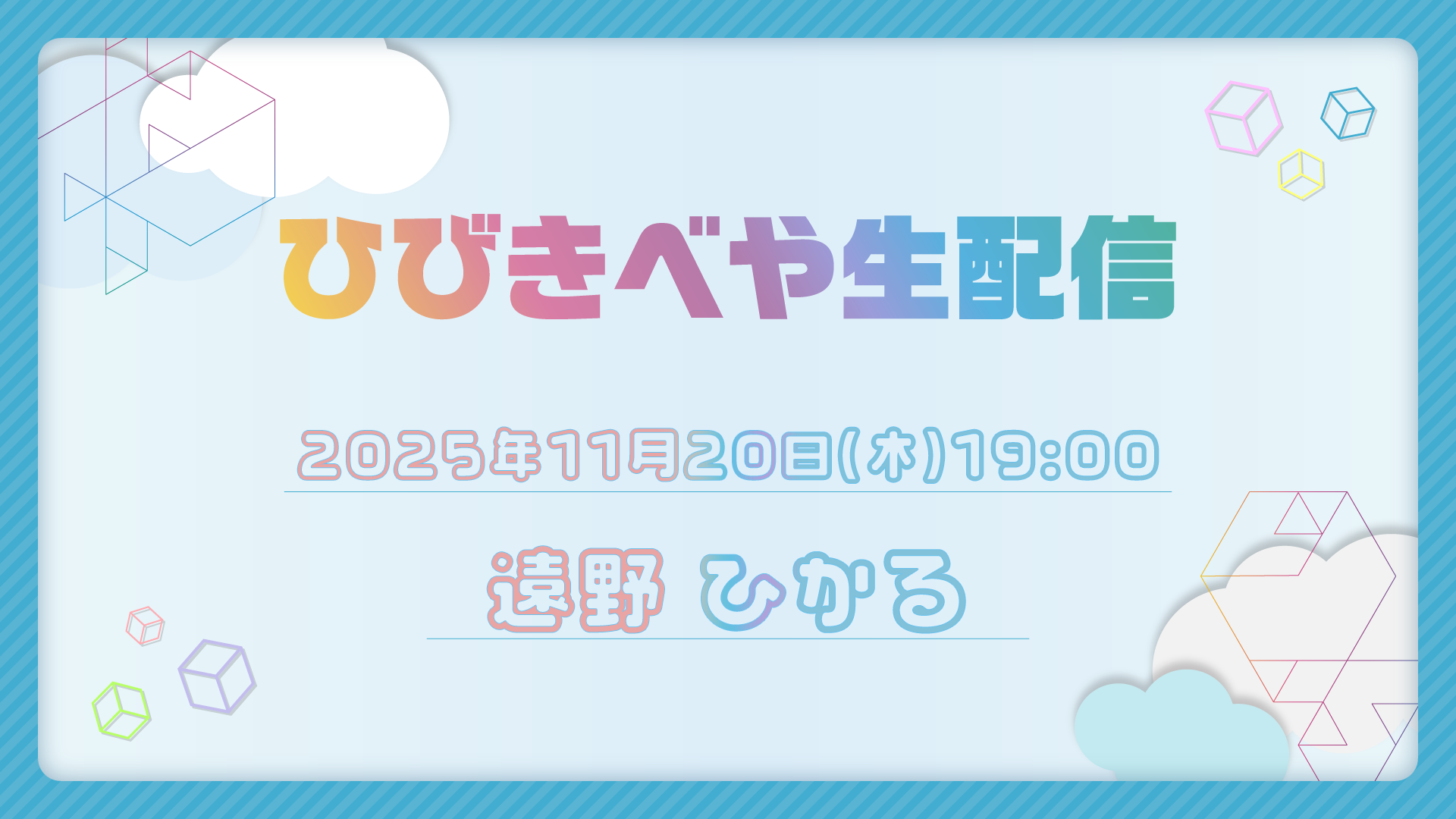 Hibikibeya_hutae_240130_1