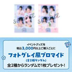 【あまねすと過ごす22な1年。】うちわ