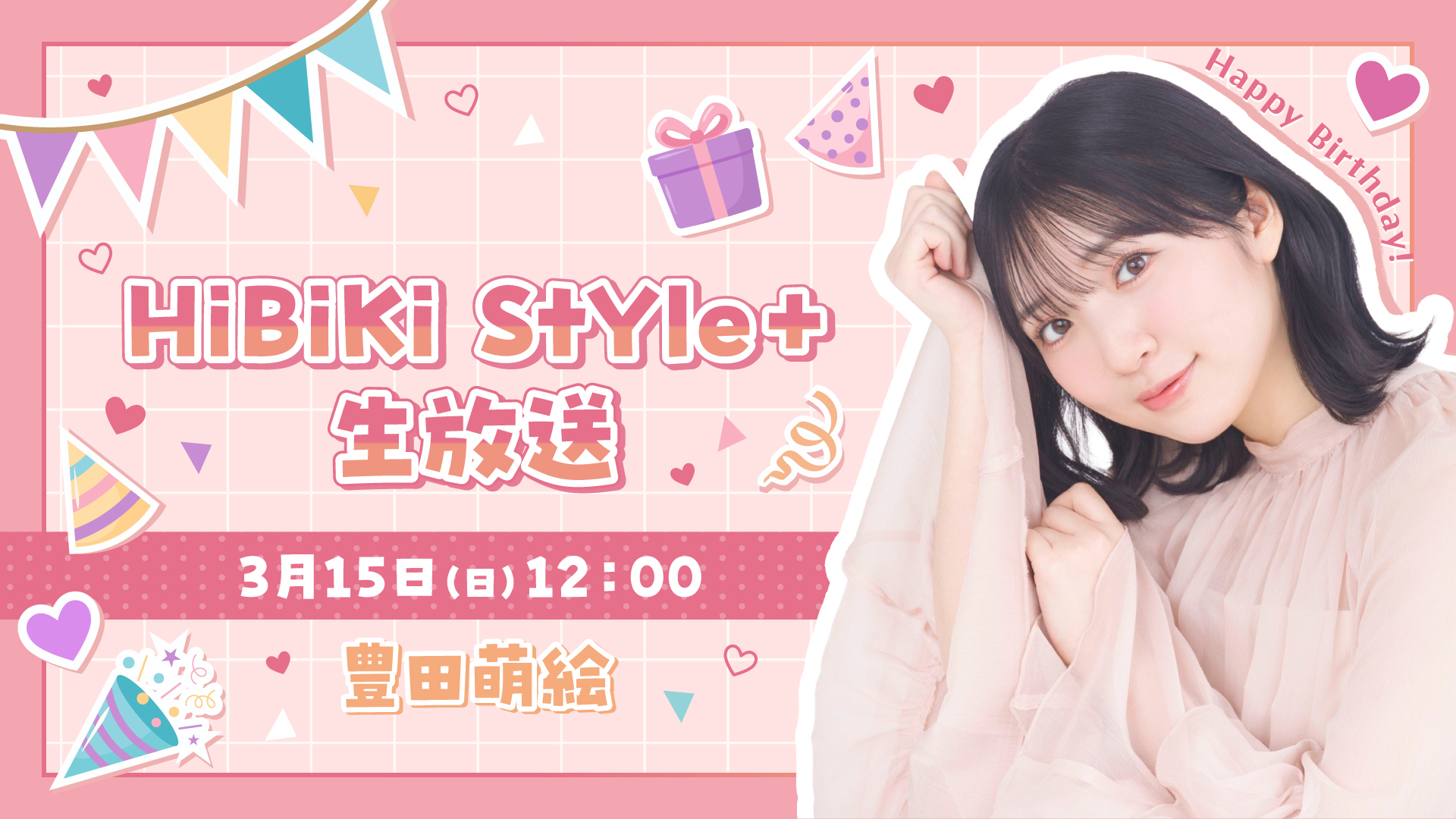 Hibiki_style_moe_birthday_banner_1080_1920__1_