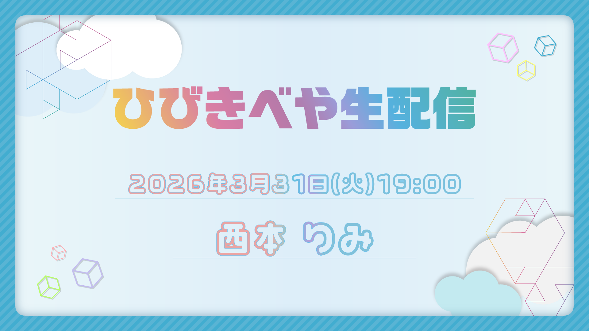 Hibikibeya_hutae_240130_nishimoto