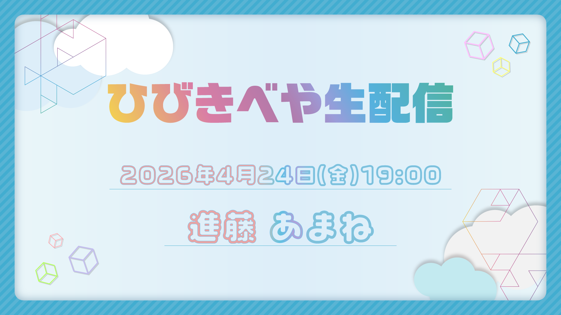 Hibikibeya_hutae_240130.png_shindo