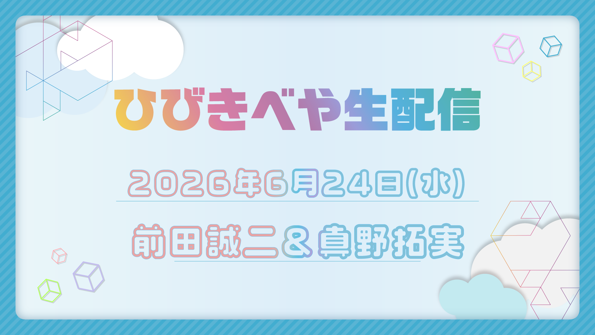 %e5%89%8d%e7%94%b0%e7%9c%9f%e9%87%8ehibikibeya_hutae_240130