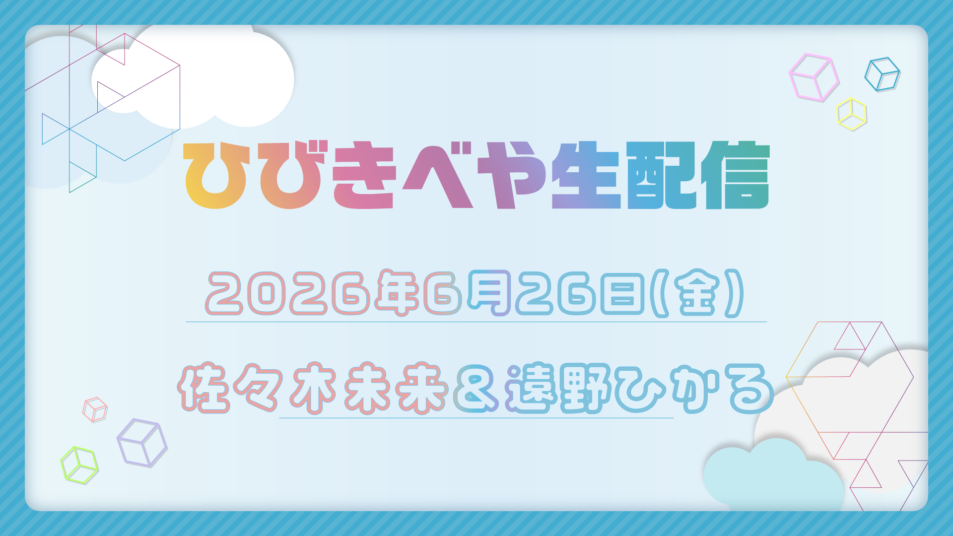 %e4%bd%90%e3%80%85%e6%9c%a8%e9%81%a0%e9%87%8ehibikibeya_hutae_240130