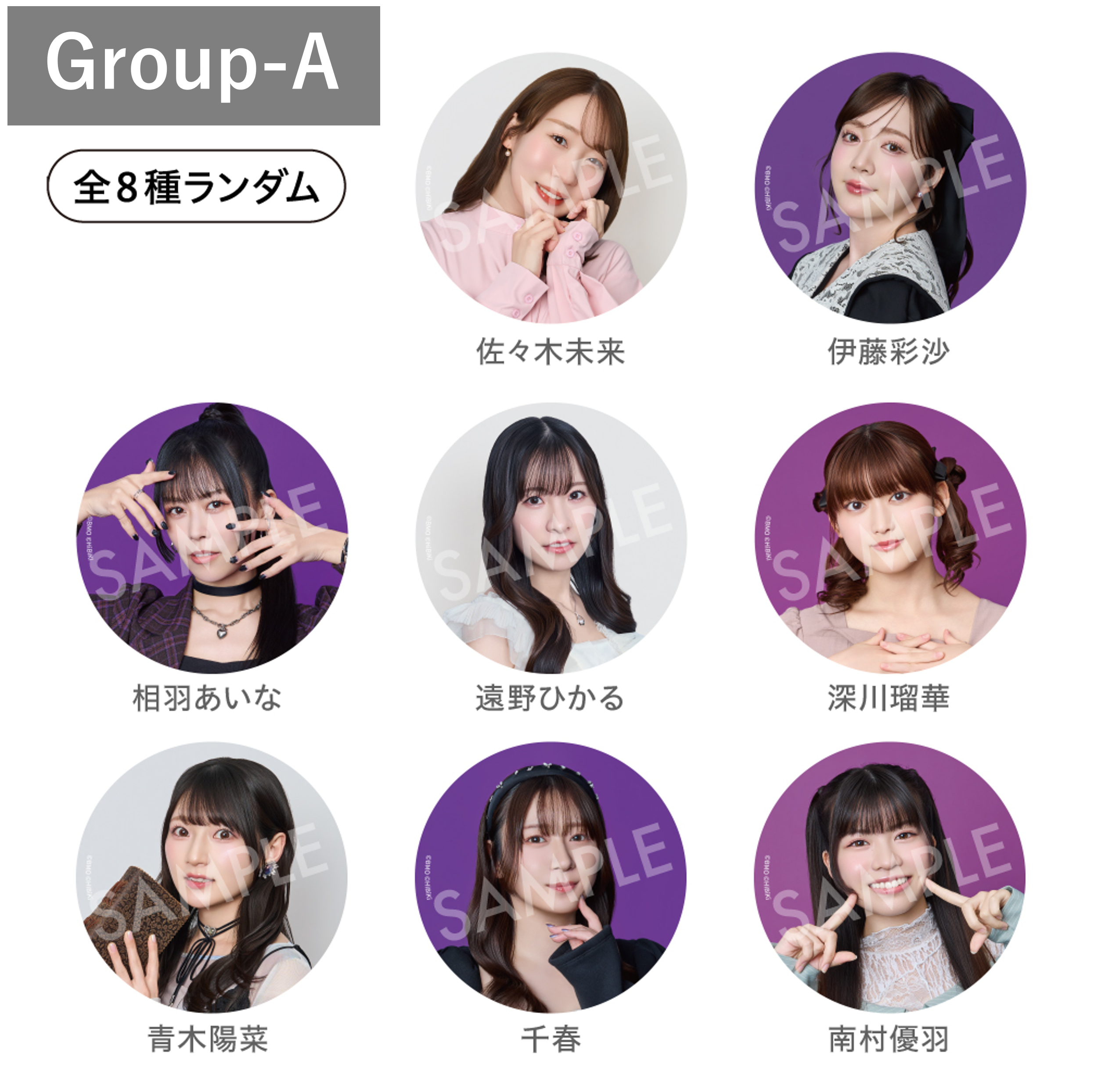 【HiBiKi StYle+ 5周年記念グッズ】ランダム缶バッジ Group-A(佐々木未来・伊藤彩沙・相羽あいな・遠野ひかる・深川瑠華・青木陽菜・千春・南村優羽) (全8種ランダム)