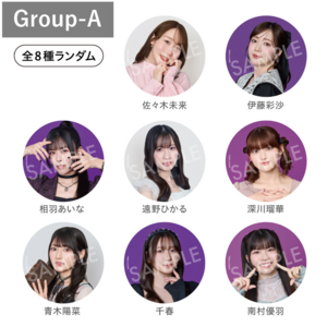 【HiBiKi StYle＋ 5周年記念グッズ】ランダム缶バッジ　Group-A(佐々木未来・伊藤彩沙・相羽あいな・遠野ひかる・深川瑠華・青木陽菜・千春・南村優羽)　(全8種ランダム)