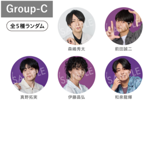 【HiBiKi StYle＋ 5周年記念グッズ】ランダム缶バッジ　Group-C(森嶋秀太・前田誠二・真野拓実・伊藤昌弘・和泉龍輝)　(全5種ランダム)