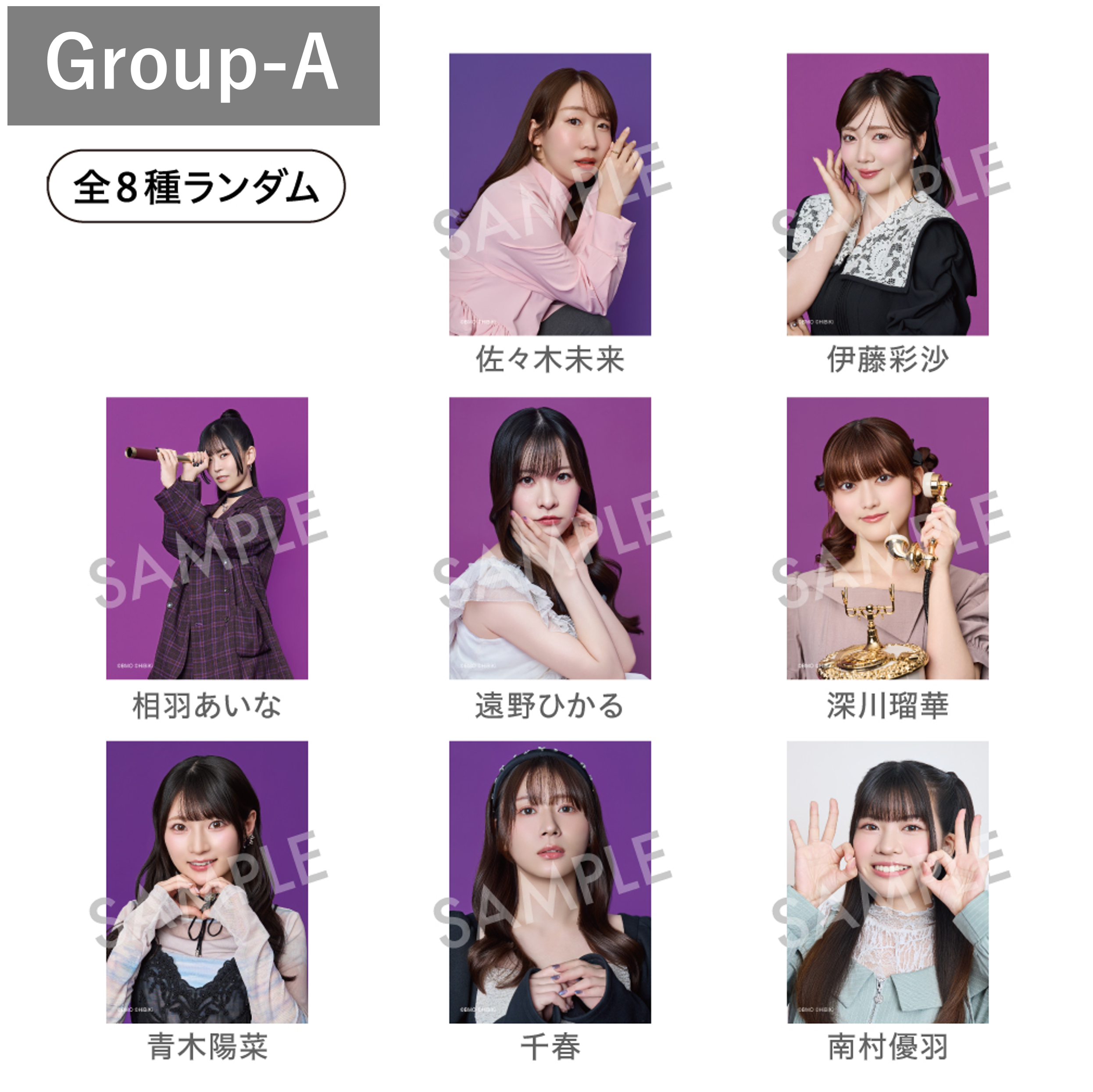 【HiBiKi StYle+ 5周年記念グッズ】ランダムトレーディングカード Group-A(佐々木未来・伊藤彩沙・相羽あいな・遠野ひかる・深川瑠華・青木陽菜・千春・南村優羽) (全8種ランダム)