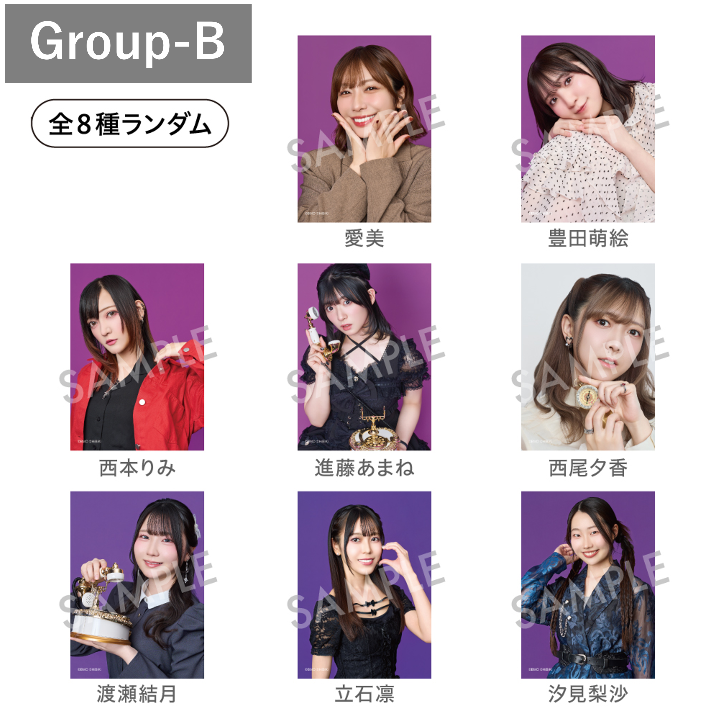 【HiBiKi StYle+ 5周年記念グッズ】ランダムトレーディングカード Group-B(愛美・豊田萌絵・西本りみ・進藤あまね・西尾夕香・渡瀬結月・立石凛・汐見梨沙) (全8種ランダム)
