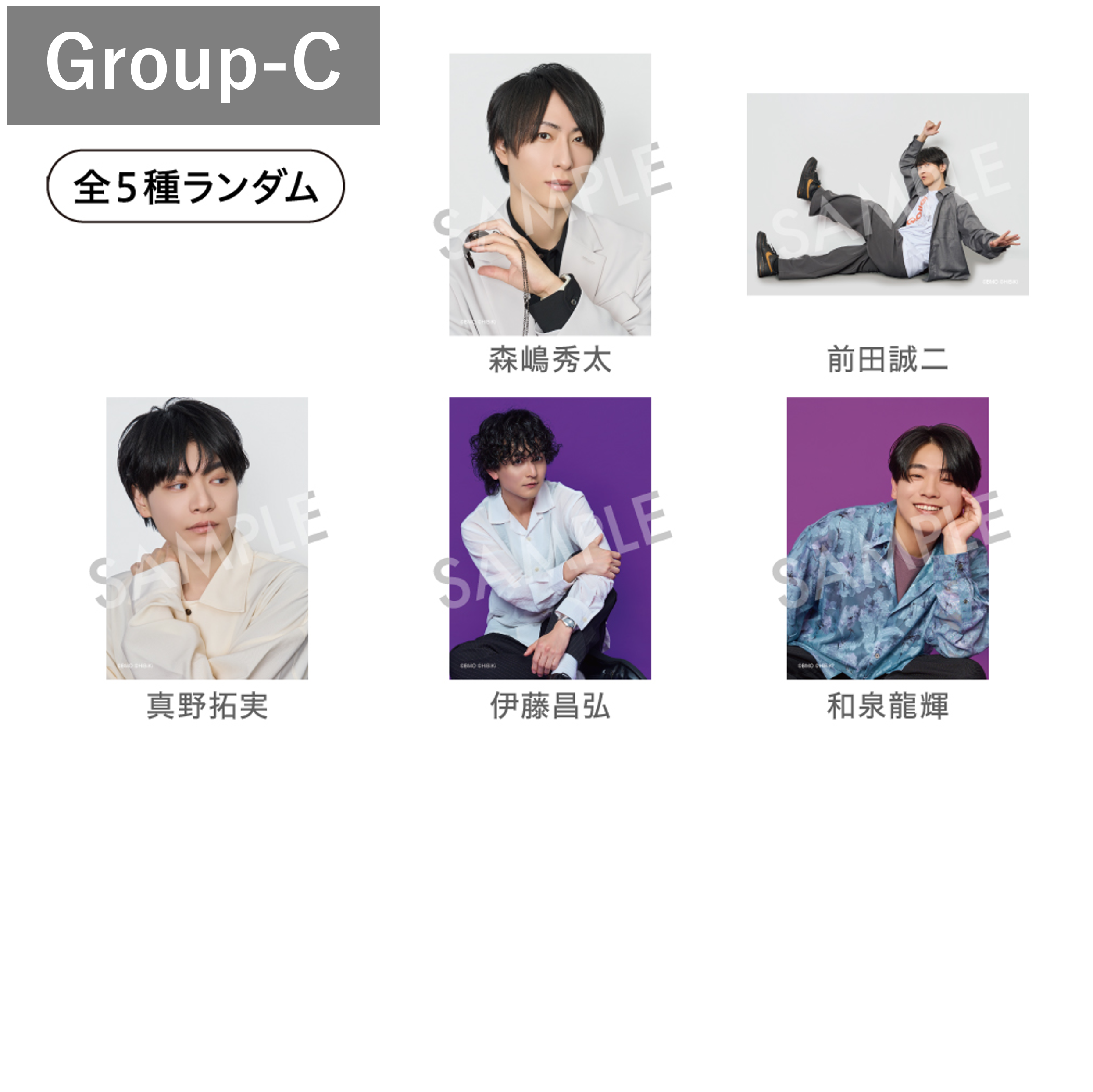 【HiBiKi StYle+ 5周年記念グッズ】ランダムトレーディングカード Group-C(森嶋秀太・前田誠二・真野拓実・伊藤昌弘・和泉龍輝) (全5種ランダム)