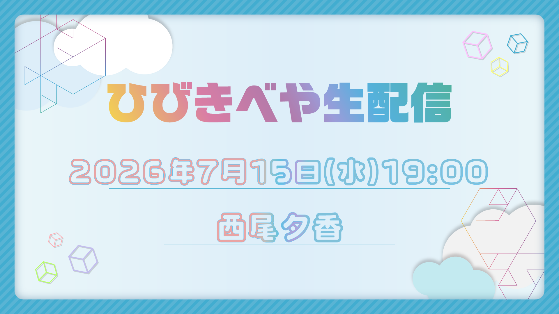 Hibikibeya_hutae_240130_nishio