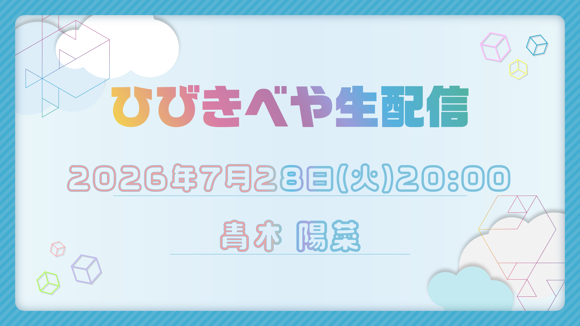 Hibikibeya_hutae_240130_%e9%9d%92%e6%9c%a8%e3%81%95%e3%82%93