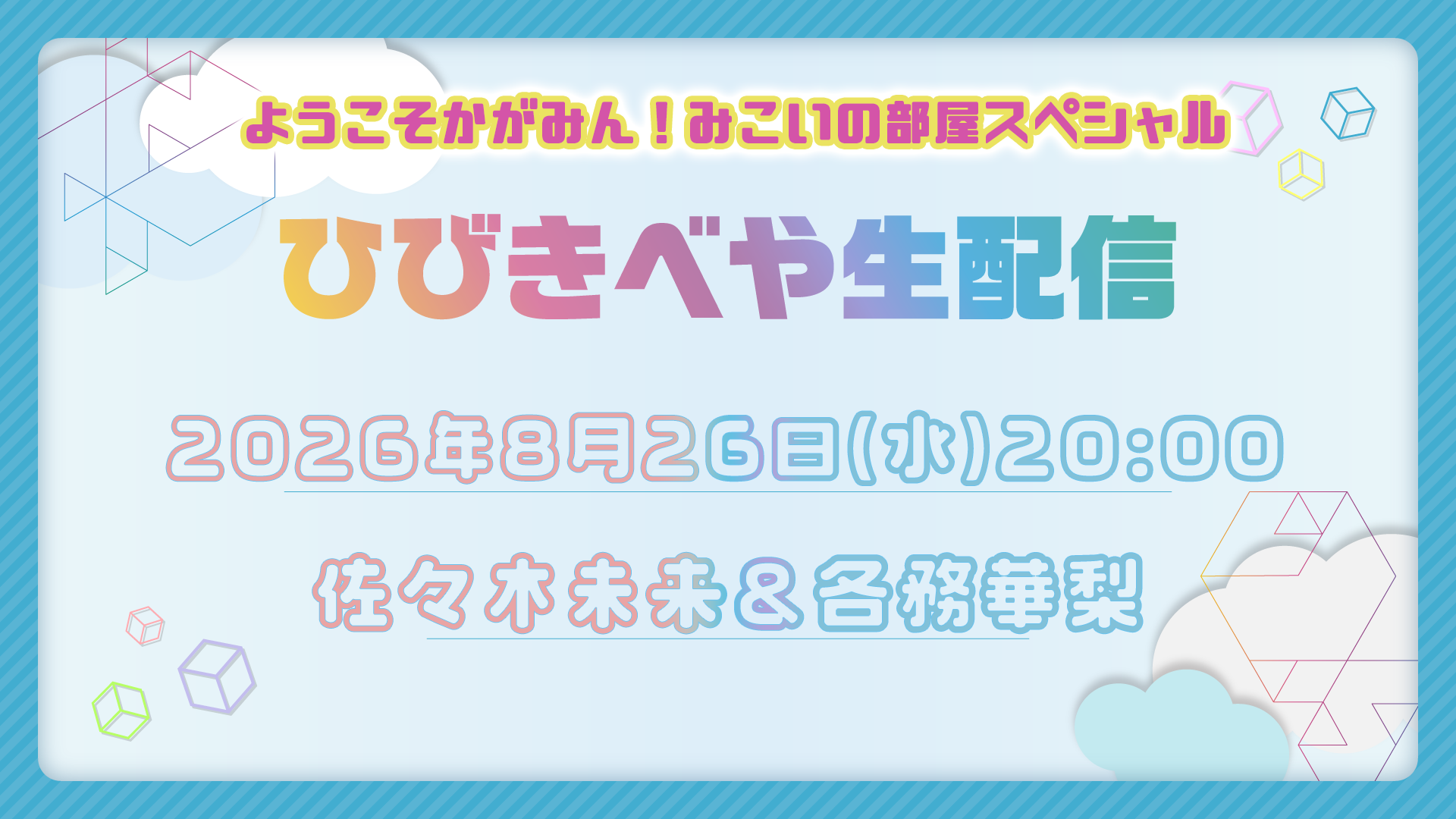 Hibikibeya_hutae_260826