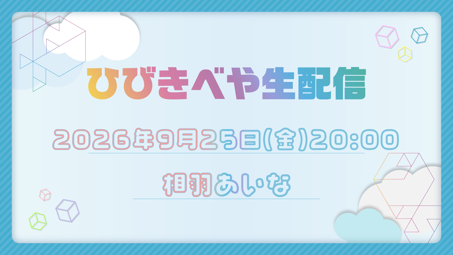Hibikibeya_hutae_260925