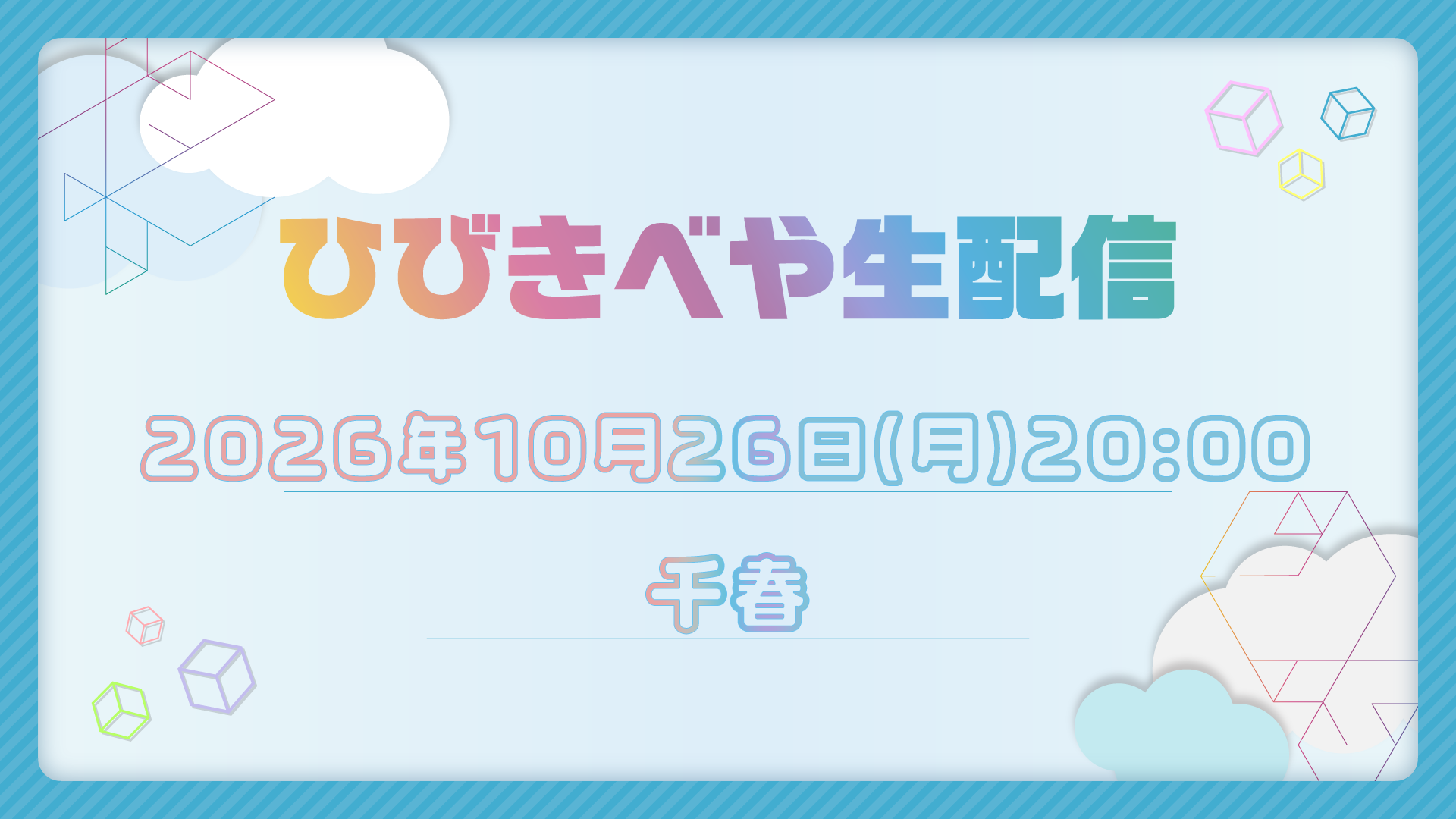 Hibikibeya_hutae_2610-1