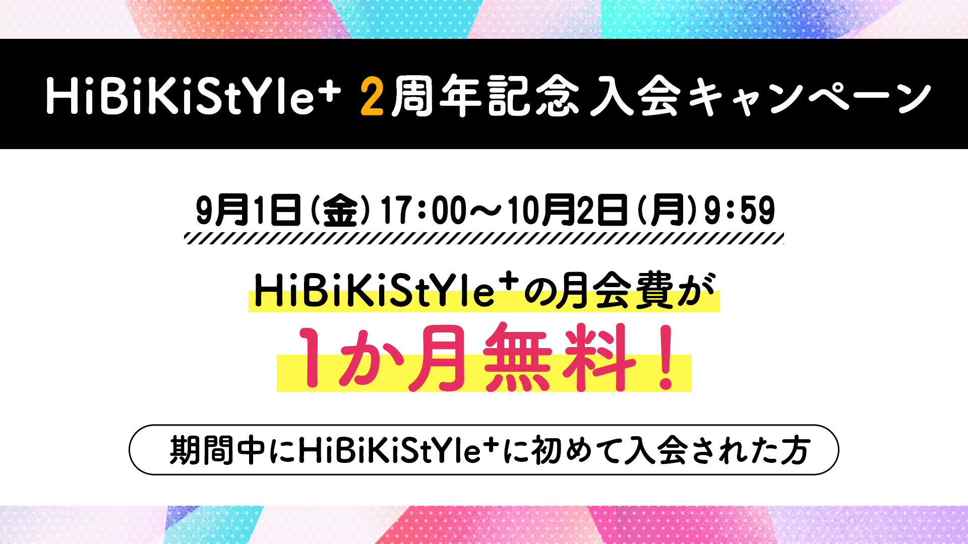 2周年キャンペーン