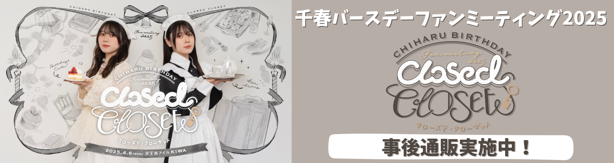 千春