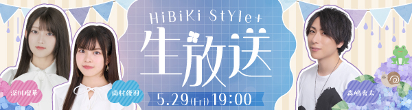 生放送