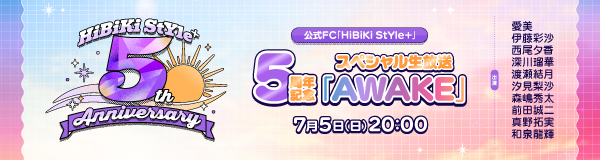 生放送