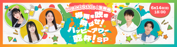 生放送2